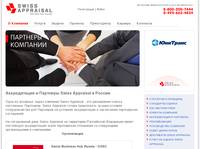 ������������ � �������� Swiss Appraisal � ������